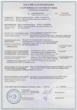 2016.05.16 Торжок - СтройФинасГрупп. Материал теплоизоляционный из напыляемого пенополиуретана марок ЭКОТЕРМИКС 300, 600. ГОСТ 30244-94