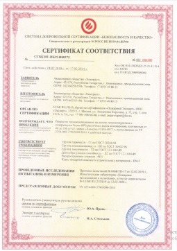 2016.07.23 Торжок - Химтраст. Покрытие теплоизоляционное на основе пенополиуретана марки Химтраст СКН-40 Г1. ГОСТ 30244-94
