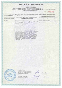 2017.05.31 Торжок - Химтраст. Приложение к сертификату пенополиуретановые утеплители на основе напыляемого компонента. ТУ 2254-021