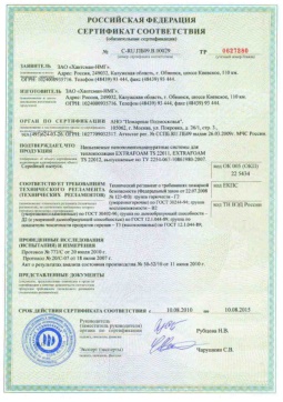 2018.05.15 Торжок - Хантсман-НМГ. Напыляемые пенополиуретановые системы для теплоизоляции Extrafoam. ТУ 2254-067