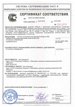 2018.05.16 Торжок - Химтраст. Системы компонентов для напыления Химтраст СКН, Химтраст КАН. ТУ 2254-021