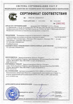 2021.06.11 Торжок - Химтраст. Полимерные покрытия полученные из системы компонентов марок Химтраст ПМ. ТУ 2254-040-27903090-2015