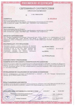 2021.06.12 Торжок - Химтраст. Полемерные покрытия и система компонентов для получения полимерных покрытий марок Химтраст ПМ. Соответствует требованиям
